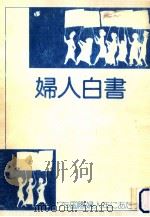婦人白書（1975.04 PDF版）