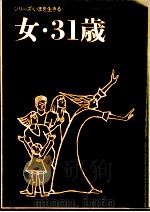 女·31歳（1979.07 PDF版）