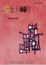主婦（1958.08 PDF版）