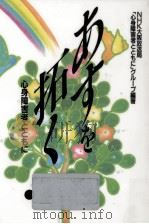 あすを拓く（1990.12 PDF版）