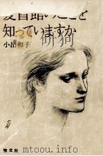 愛盲館のことを知っていますか（1986.04 PDF版）