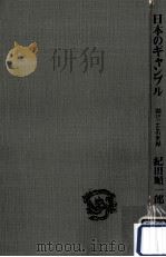 日本のギャンブル（1966.02 PDF版）