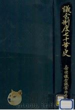 帝国議会議案件名録（1961.01 PDF版）