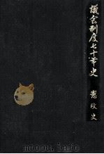 憲政史概観（1963.07 PDF版）