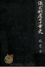 政党会派編（1961.03 PDF版）