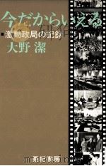 今だからいえる（1982.08 PDF版）