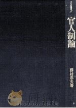 官人制論（1975.05 PDF版）