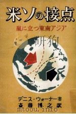 米ソの接点（1950.09 PDF版）