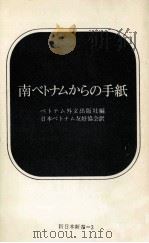 南ベトナムからの手紙（1964.10 PDF版）