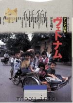 ヴェトナム（1995.11 PDF版）