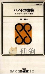 ハノイの微笑（1968.04 PDF版）