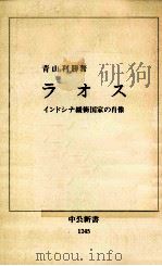 ラオス（1995.05 PDF版）