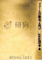 クメールの微笑よ再び（1982.02 PDF版）