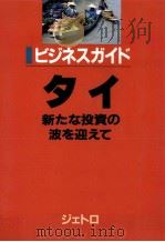 タイ（1995.09 PDF版）