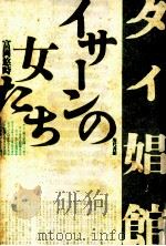 見えないアジアを報道する（1986.03 PDF版）