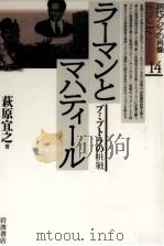 ラーマンとマハティール 1996.02 PDF电子版封面 萩原宜之