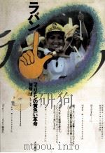 ラバン 1986.08 PDF电子版封面 加藤博