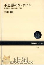 不思議のフィリピン 1986.11 PDF电子版封面 中川剛