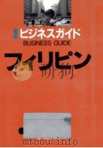 フィリピン（1994.03 PDF版）