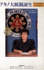 アキノ大統領誕生 1989.01 PDF电子版封面 Simons