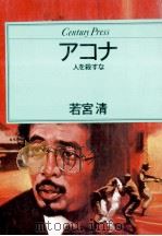 アコナ（1984.09 PDF版）