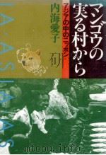 マンゴウの実る村から（1983.08 PDF版）