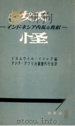 妖怪（1960.05 PDF版）