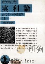 実利論 1（1984.09 PDF版）