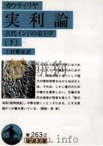実利論 2（1984.11 PDF版）