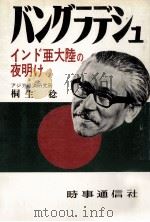 バングラデシュ（1972.02 PDF版）