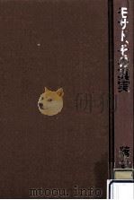 モサド、その真実 1981.11 PDF电子版封面 落合信彦