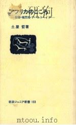 アフリカのこころ（1989.03 PDF版）