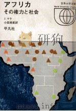 アフリカ 1973.05 PDF电子版封面 MaquetJacques Jér U00F4 me P
