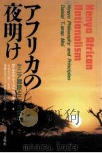 アフリカの夜明け（1991.05 PDF版）
