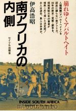 南アフリカの内側（1985.10 PDF版）
