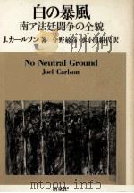 白の暴風（1979.09 PDF版）