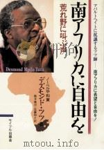 南アフリカに自由を（1986.01 PDF版）
