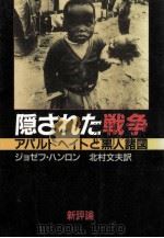 隠された戦争（1987.03 PDF版）