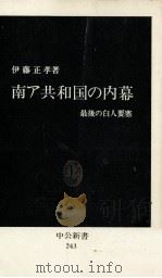 南ア共和国の内幕（1971.02 PDF版）