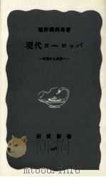 現代ヨーロッパ（1962.03 PDF版）