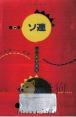 ビジネスガイドソ連·東欧 1991.04 PDF电子版封面 小川和男