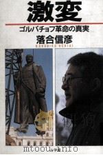 激変（1990.06 PDF版）