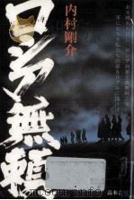 ロシア無頼（1980.05 PDF版）