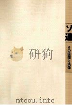ソ連（1977.02 PDF版）