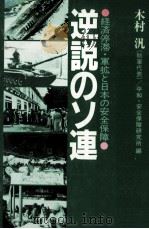 逆説のソ連（1985.03 PDF版）