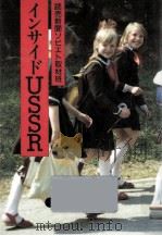 インサイドUSSR（1985.12 PDF版）