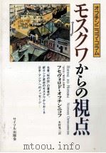 モスクワからの視点（1992.01 PDF版）