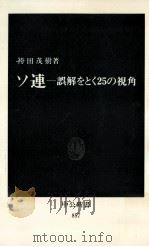 ソ連（1987.11 PDF版）