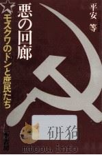 悪の回廊（1980.05 PDF版）