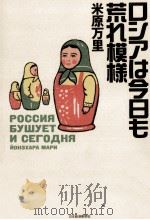 ロシアは今日も荒れ模様（1998.02 PDF版）